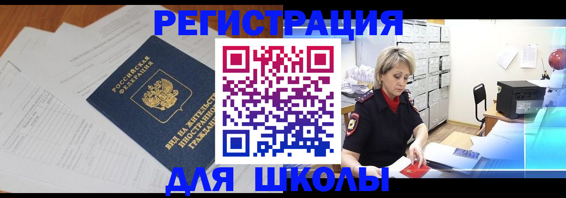 прописка для военкомата в Отрадном